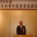 京都木材経営者協議会H24総会を開催！会長スピーチしました。